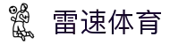 雷速体育 - 雷速体育比分直播 - 实时数据更新·精准赛况分析