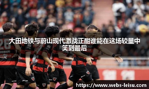 雷速体育比分
