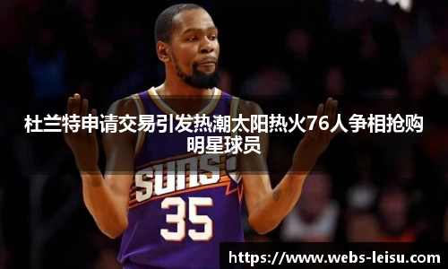 雷速直播